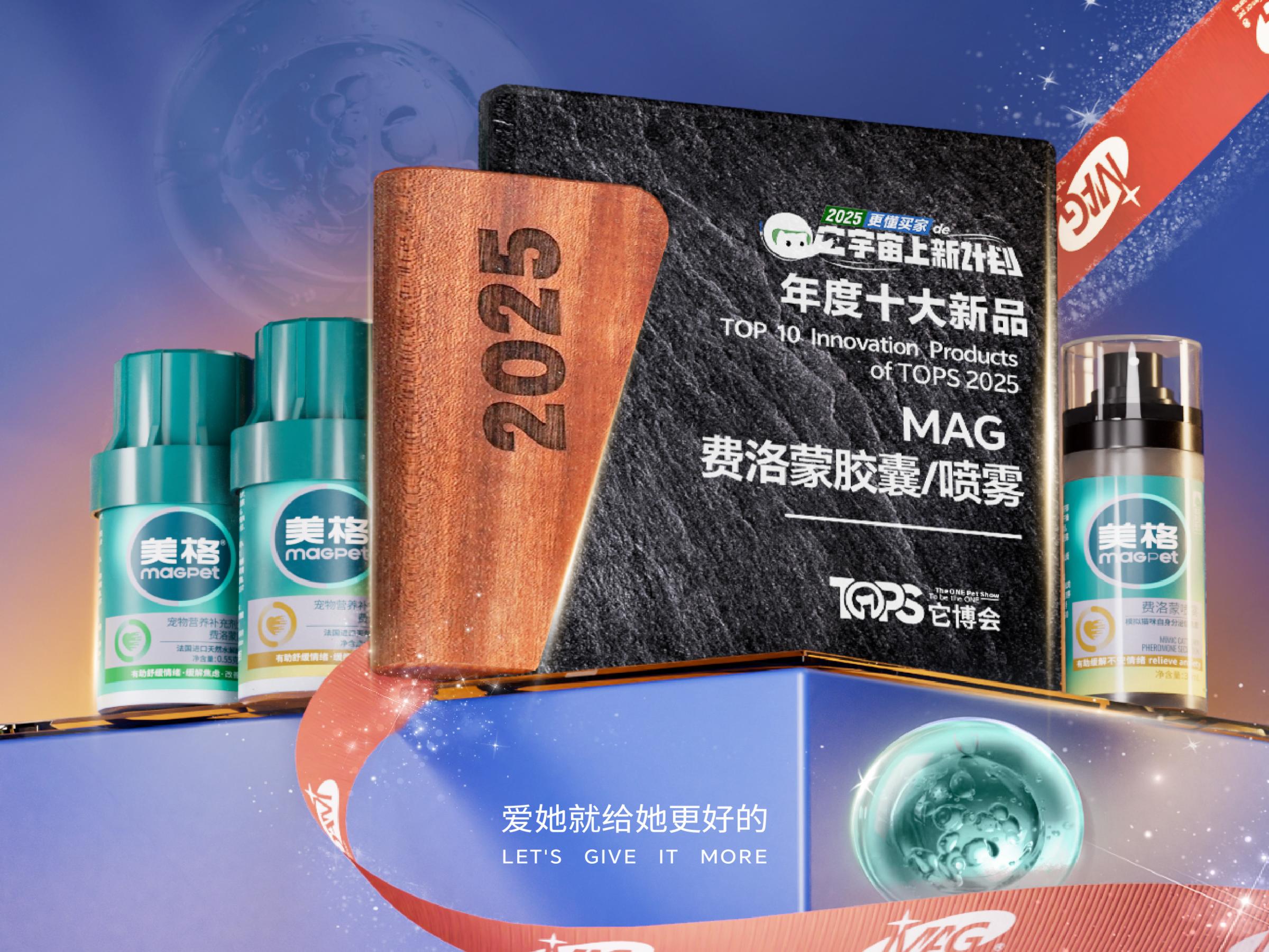 引领宠物心理健康风潮！MAG费洛蒙