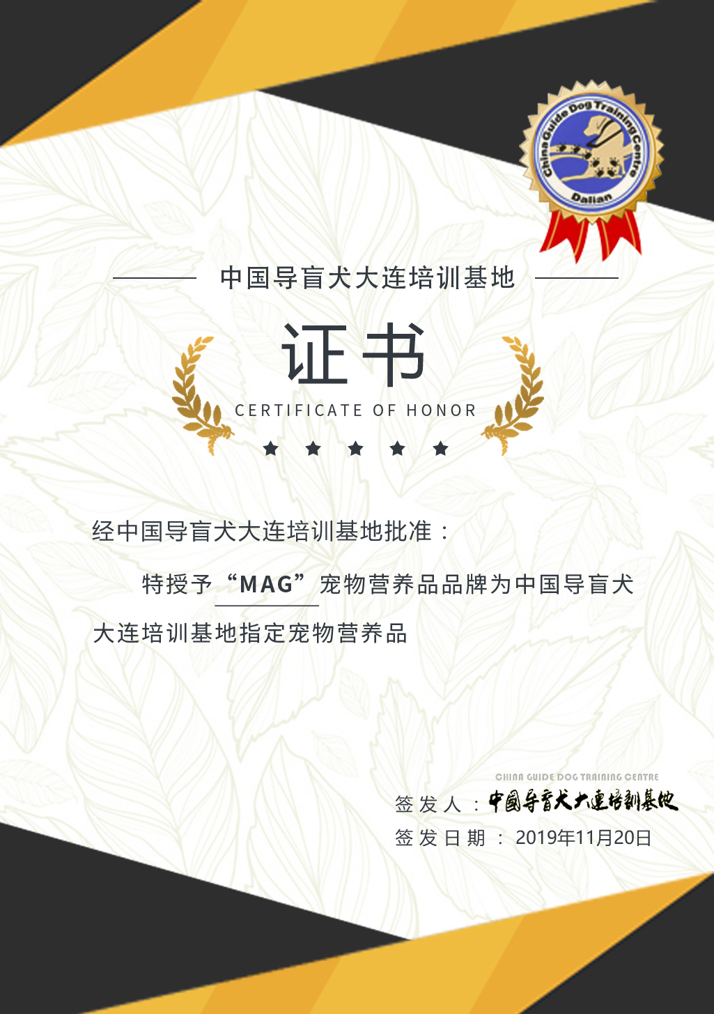 MAG高端宠物营养品牌与大连导盲犬