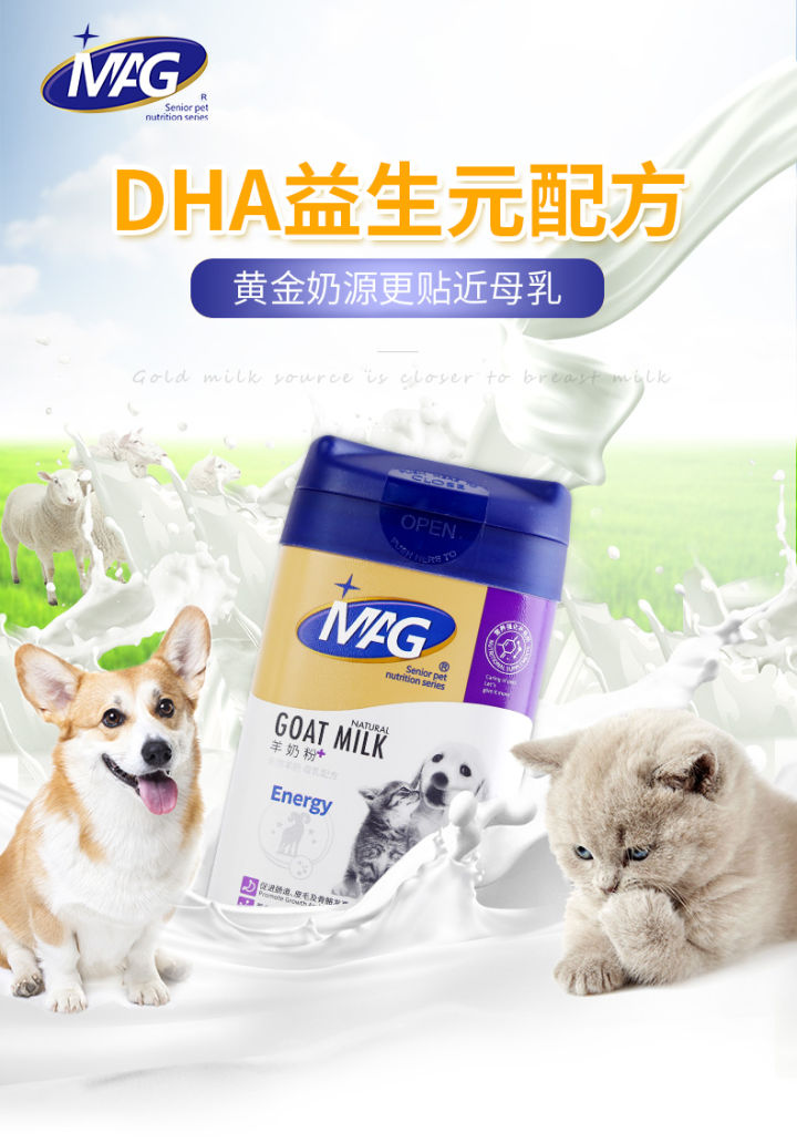 MAG宠物羊奶粉 源自新西兰黄金奶源
