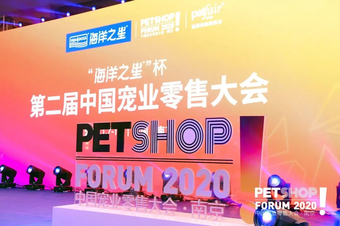 第二届PSF中国宠业零售大会，MA